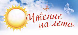 Список литературы на лето.